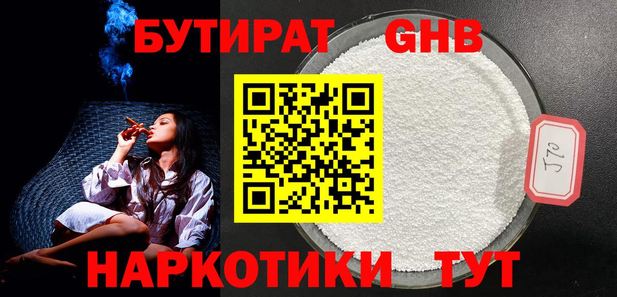 БУТИРАТ  БУТИРАТ буратино  Вход с VPN  Наро-Фоминск 