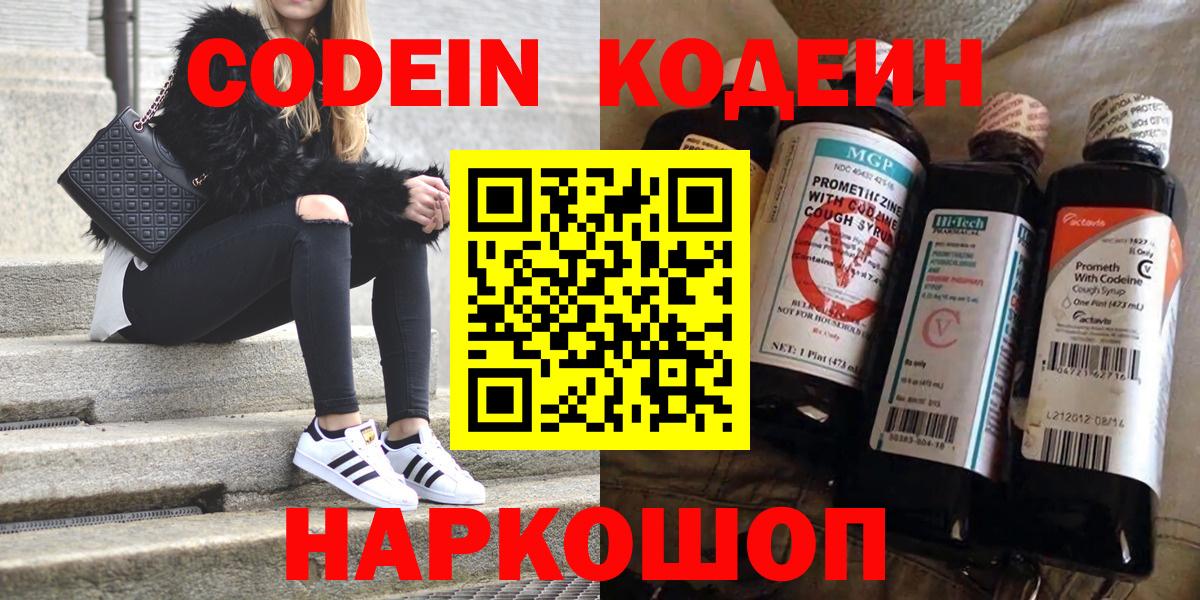 Codein Purple Drank Наро-Фоминск
