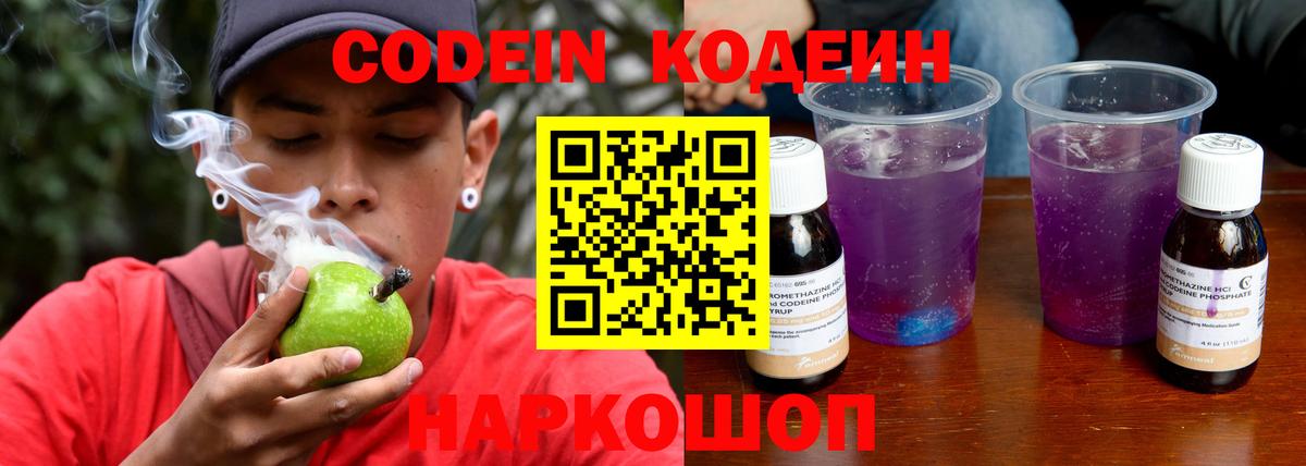 Наро-Фоминск  Кодеин Purple Drank  магазин продажи   Вход с VPN  Кодеиновый сироп Lean напиток Lean (лин) 