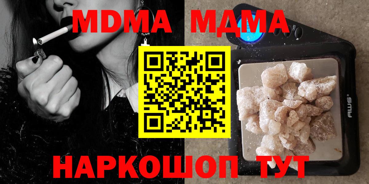 Кокаин  Вход с VPN  Купить наркотики цена  Наро-Фоминск  МДМА  Меф  Мефедрон кристаллы 