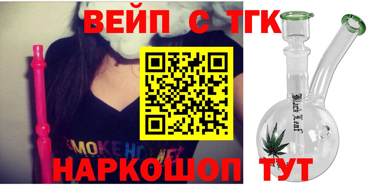 ТГК вейп с тгк  Вход с VPN  Наро-Фоминск 