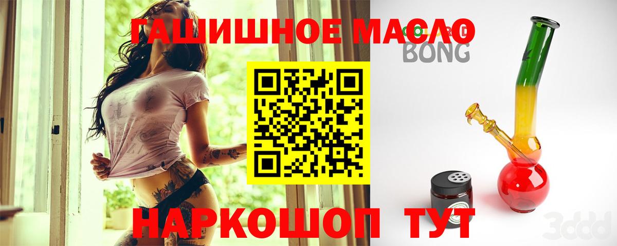 ТГК THC oil Наро-Фоминск